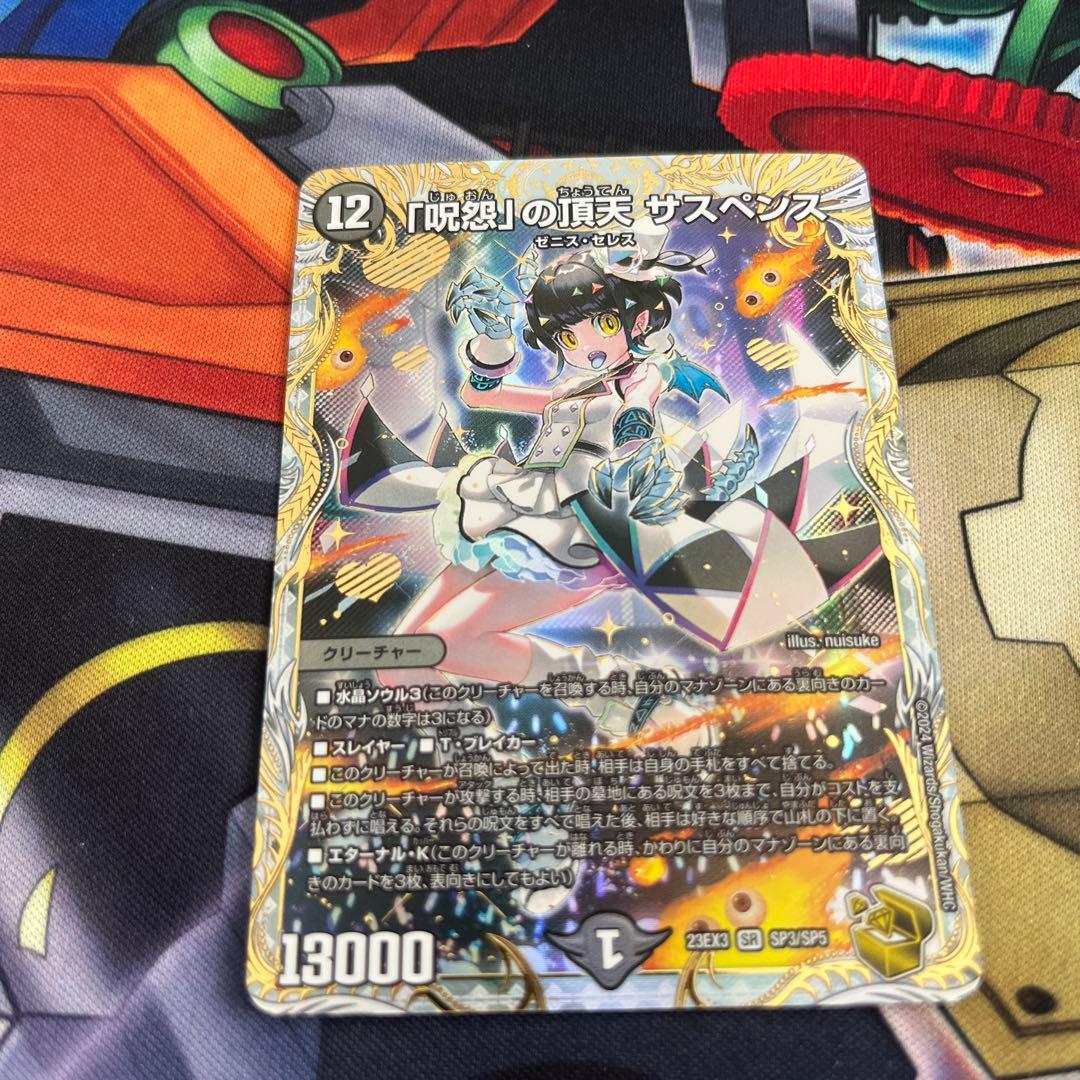 呪怨の頂天サスペンス　金トレジャー　デュエマ メルカリ便