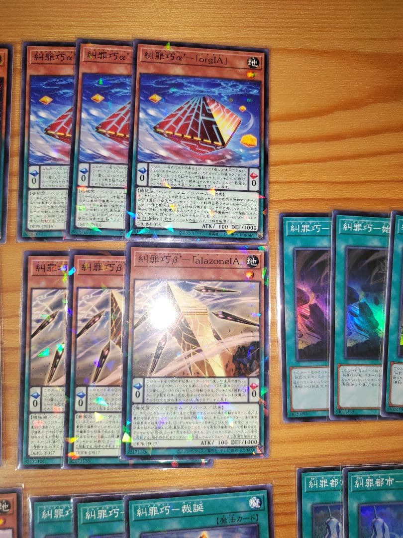 遊戯王　糾罪巧 エニアクラフト デッキパーツ 各3 アジア版 シク有り