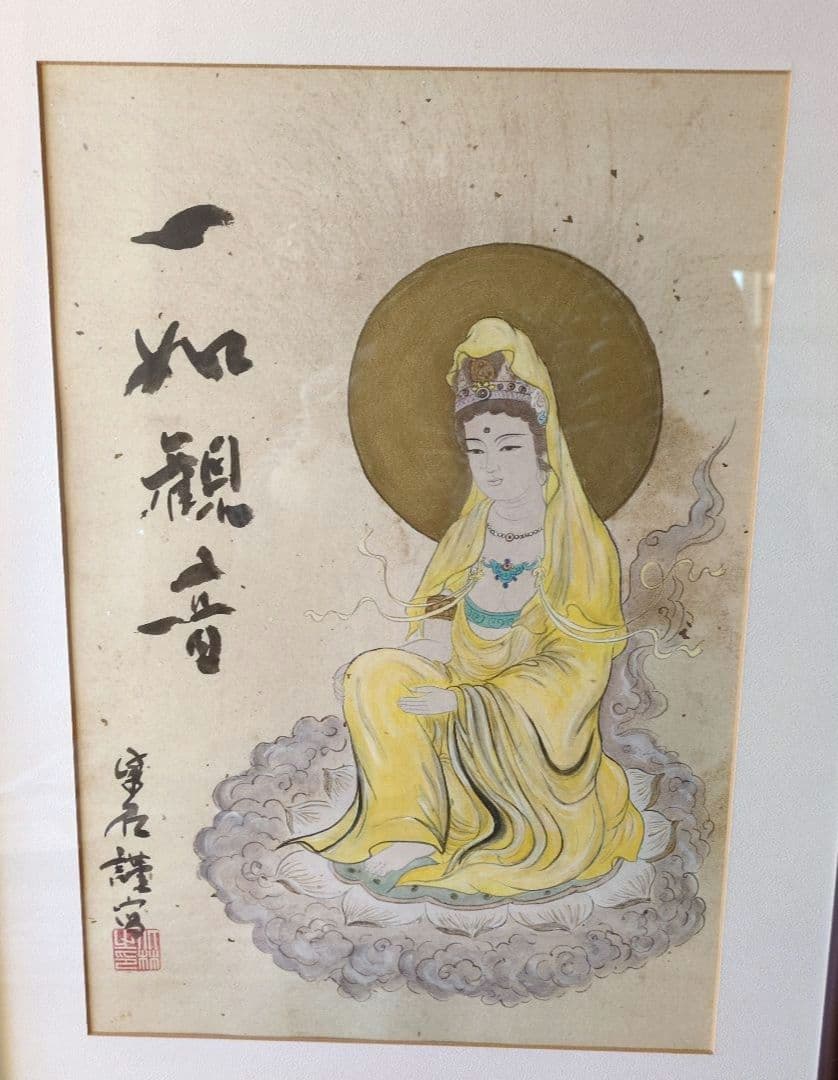 北林紫石　画　書　墨彩画　三十三観音像　額装