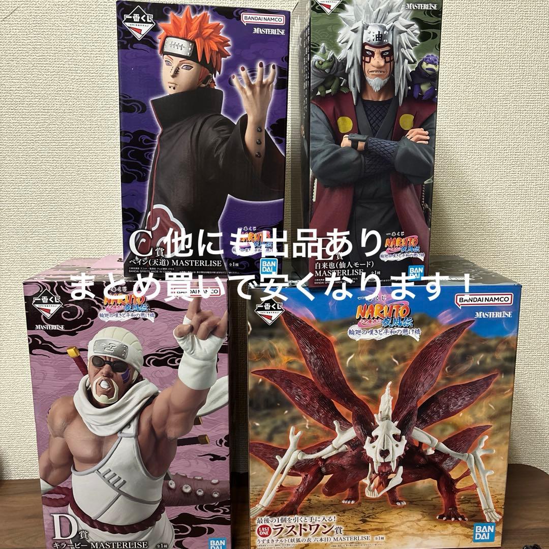 ナルト一番くじ　フィギュア　ペイン来襲編