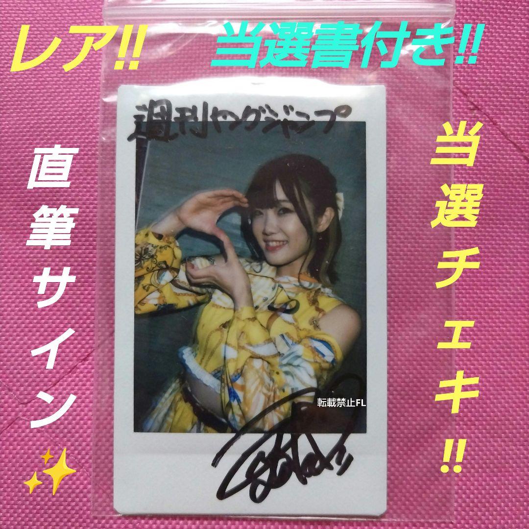 SharLie シャーリー 瀧澤彩夏 直筆サイン入り 当選品 チェキ