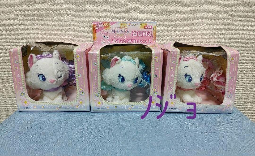 Disney  着せ替えぬいぐるみセット  マリー  Marie  おしゃれ
