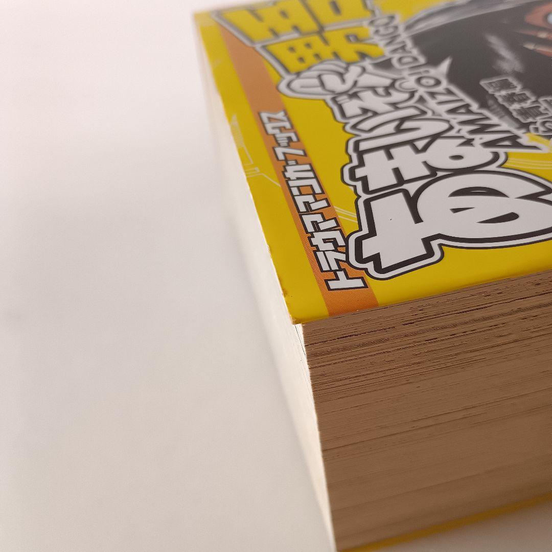 あまいぞ!男吾 全巻 壱 弐 参 Moo.念平 トラウママンガブックス 英知出版