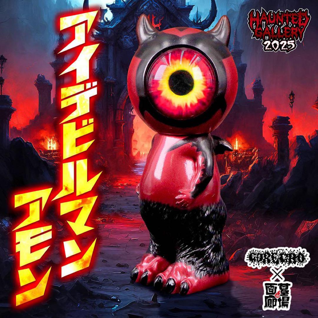 アイデビルマン(アモン) GOREGRO 墓場の画廊　ソフビ