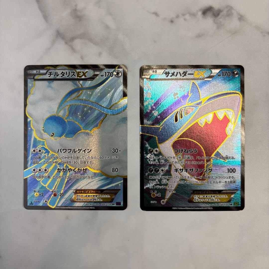 ポケモンカード　チルタリスEX・サメハダーEX SR2枚セット