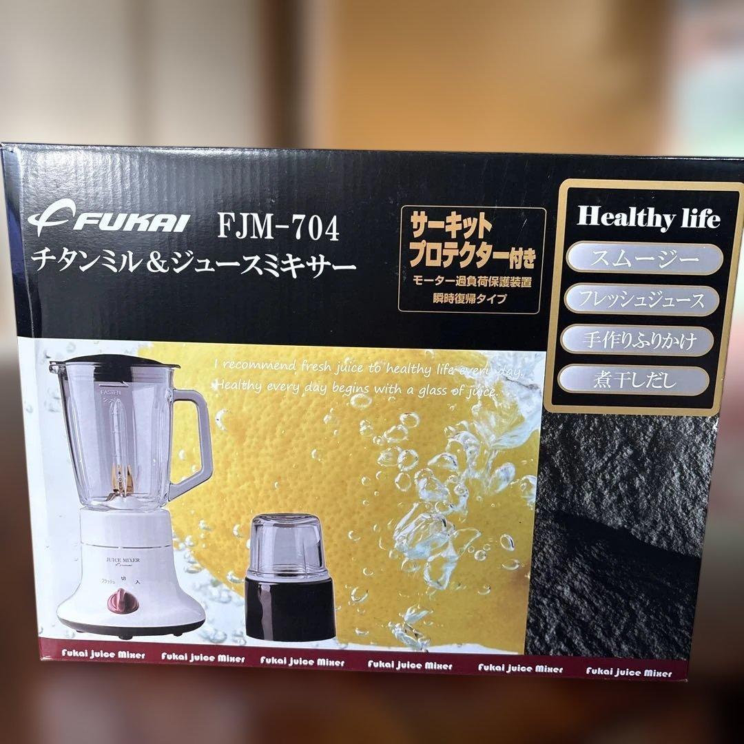FUKAI FJM-704 ジューサー・ミキサー新品未使用