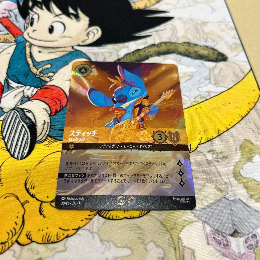 【即日発送】スティッチ　ロックスター　ロルカナ　セットチャンピオンシップ