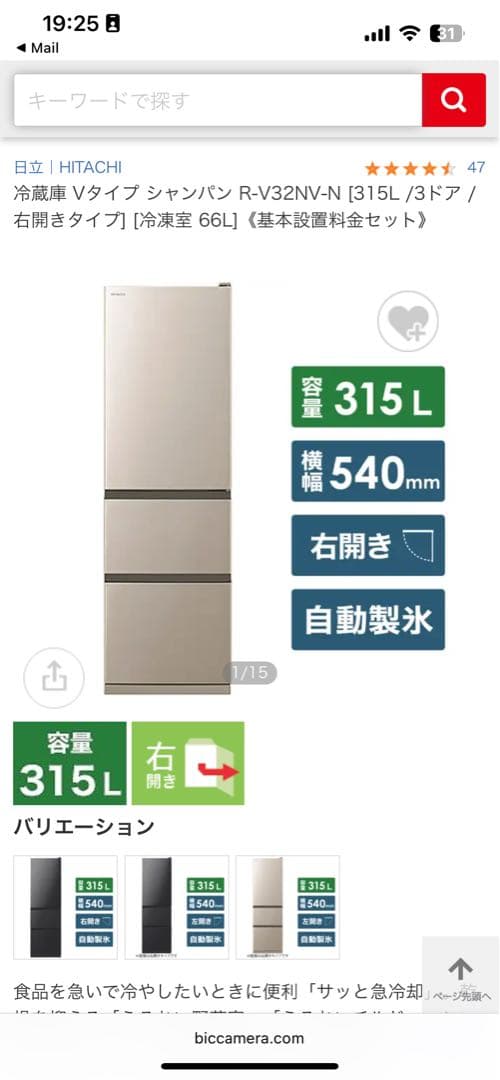 冷蔵庫 315L 右開き 自動製氷