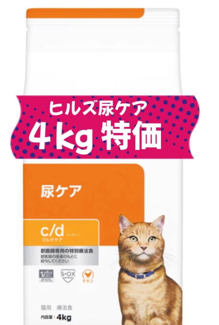 【4kg】ヒルズ 〈猫用〉c/d シーディー マルチケア フィッシュ入り ドライ