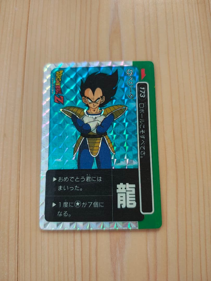 ドラゴンボールZ ベジータ PPカード 173