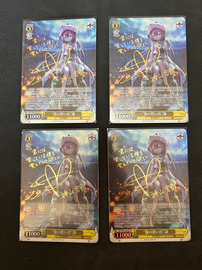 ヴァイス 夏の思い出　識　SP 4枚