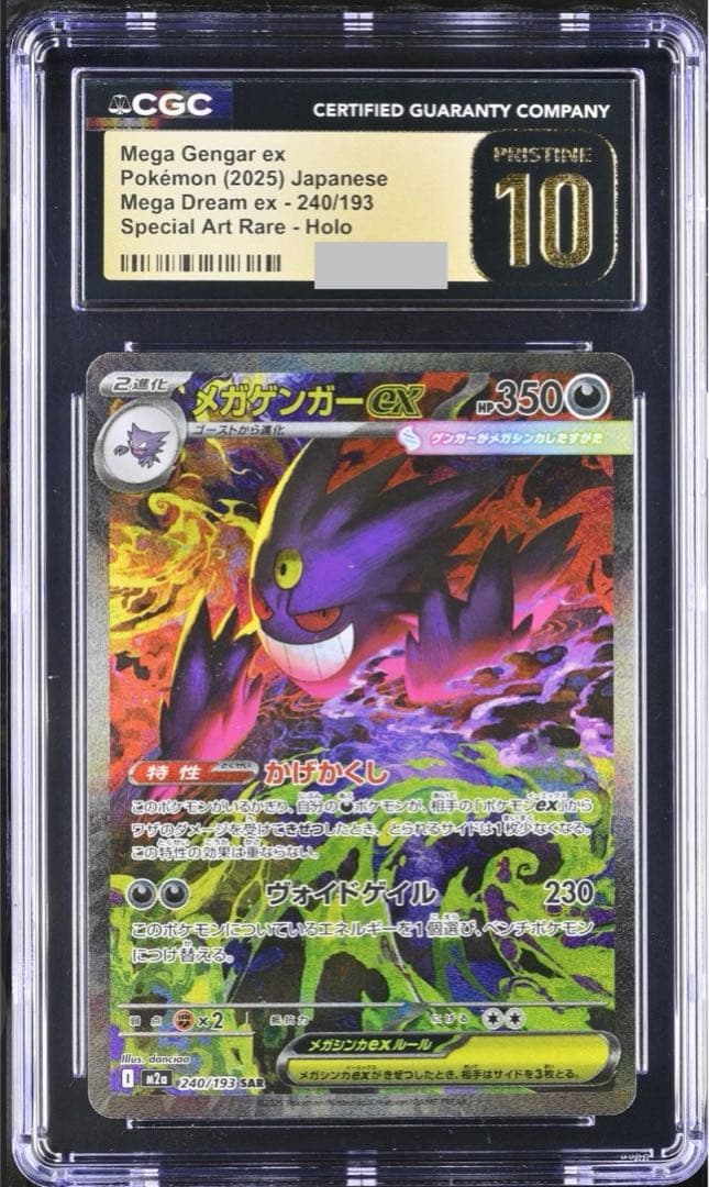 【CGC pristine10】メガゲンガーEX SARメガドリーム PSA10