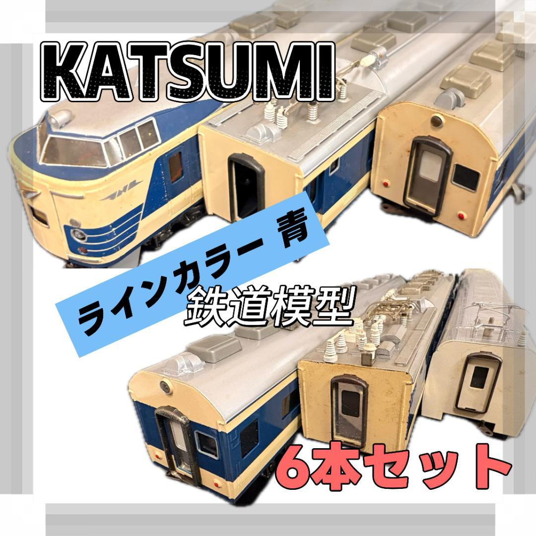 Y【中古・長期保管品】KATSUMI 鉄道模型 6本セット 581系 改造模型S