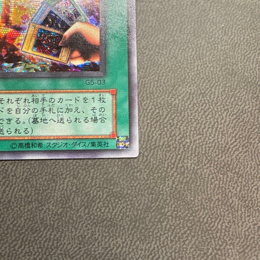 遊戯王 エクスチェンジ G5 シークレットレア 美品 2