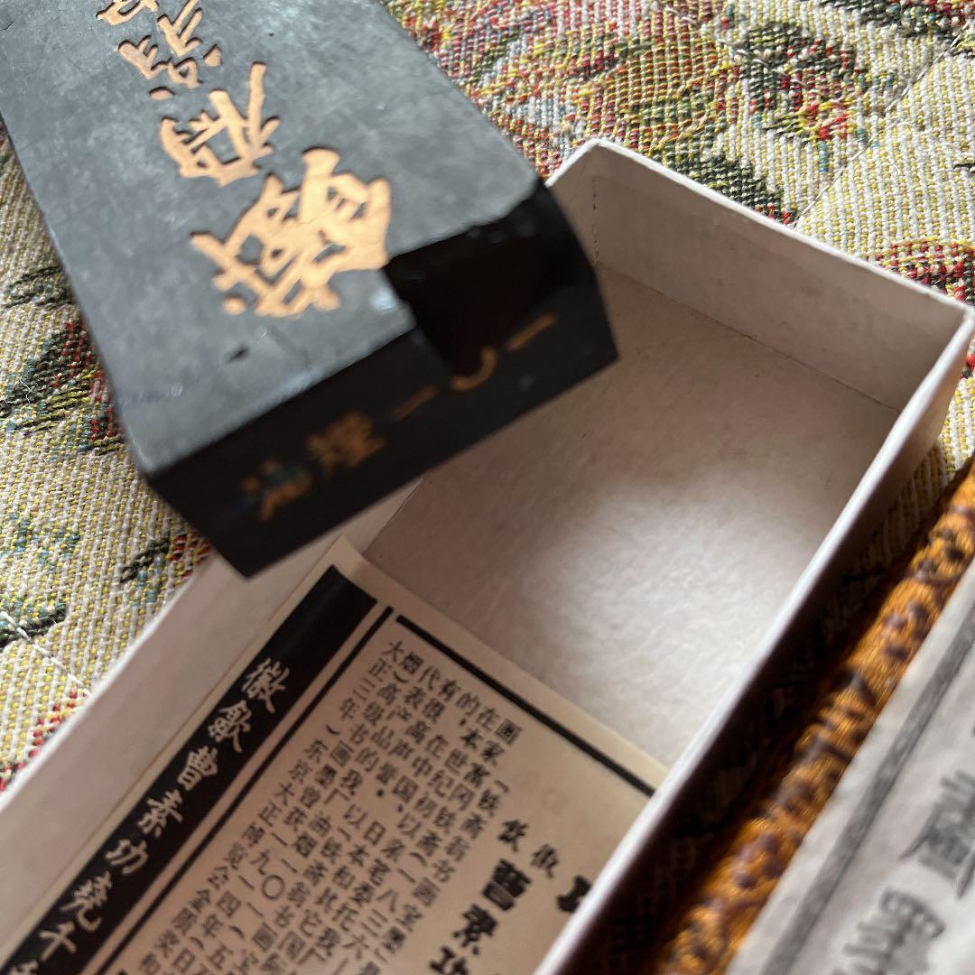 鉄斎翁書画寶墨3本セット　未使用