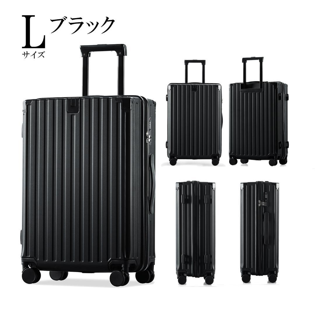【Lサイズ 7~14日】スーツケース キャリーケース 大型 キャリーバッグ