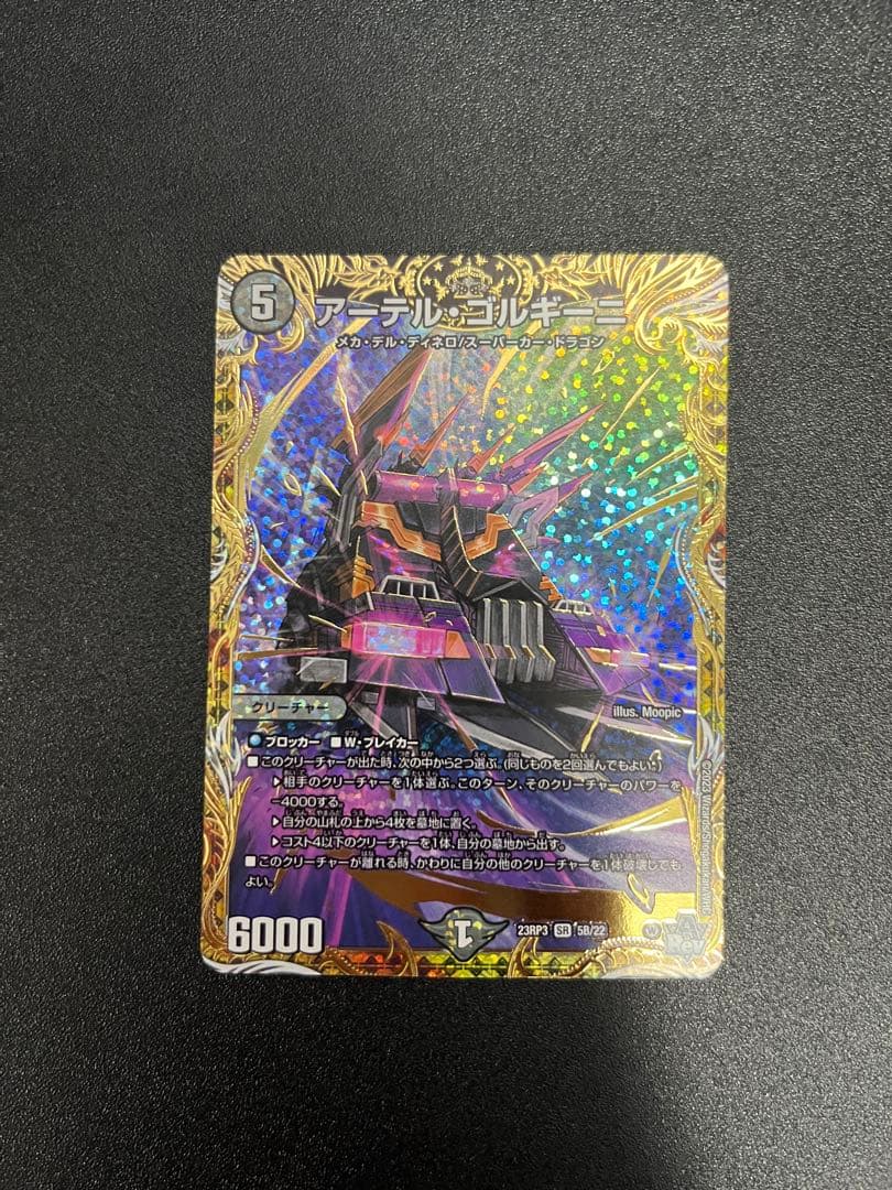 デュエルマスターズ　アーテル・ゴルギーニ　bシク 1枚