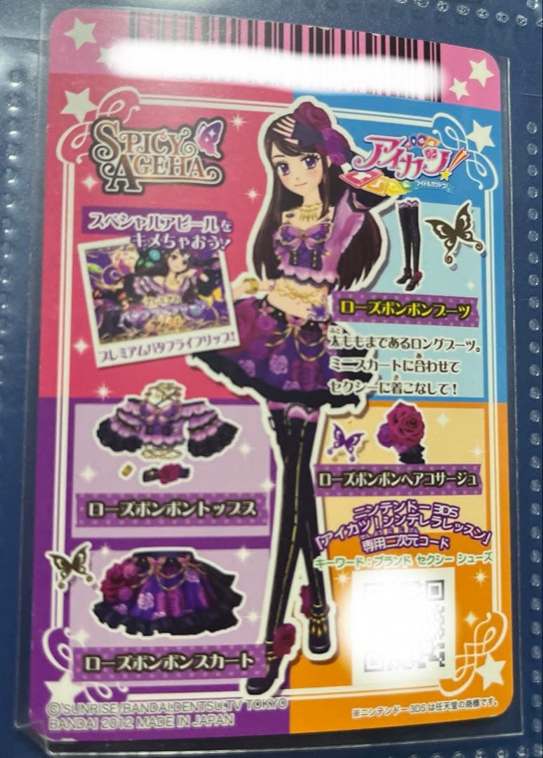 アイカツカード　ローズボンボン