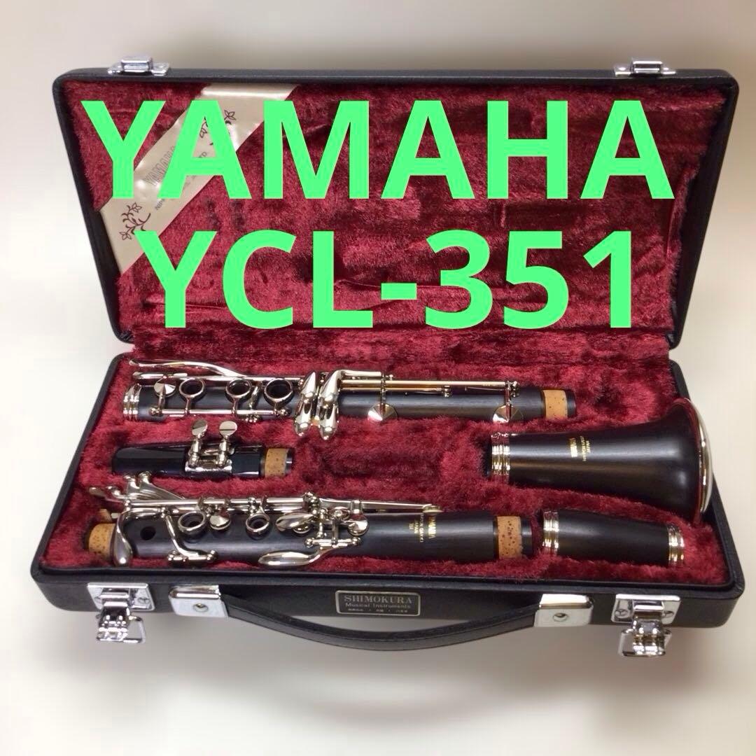 (2) YAMAHA ヤマハ　B♭クラリネット　YCL-351 美品