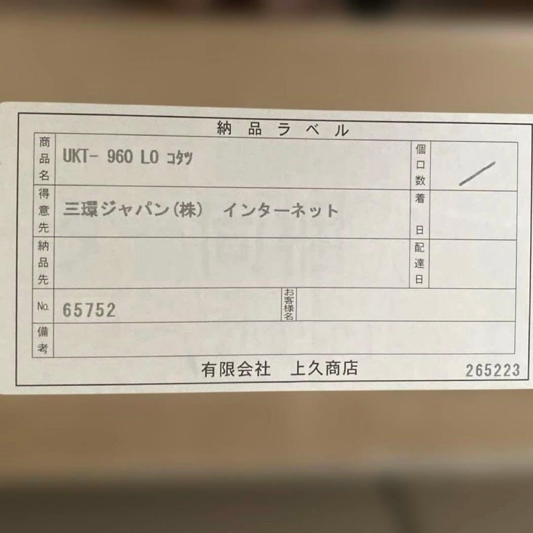 【新品、未使用】 速暖　一人用ダイニングこたつ 90cm幅 ハイタイプ