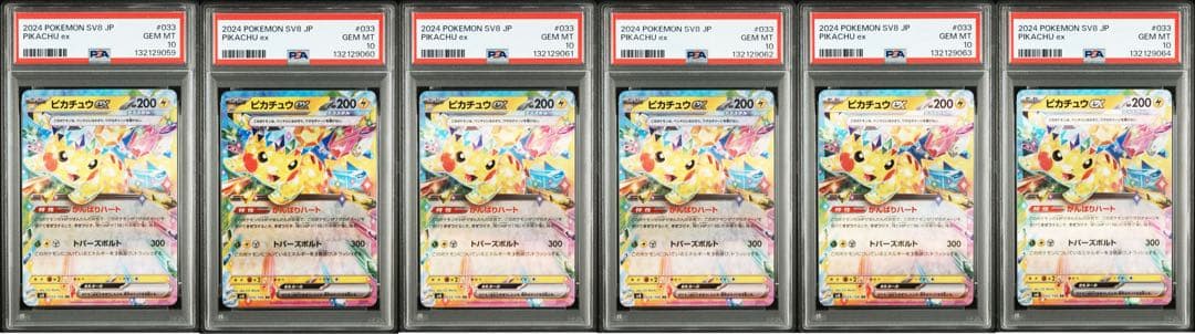 【PSA10】6連番 ピカチュウex RR SV8 超電ブレイカー 033
