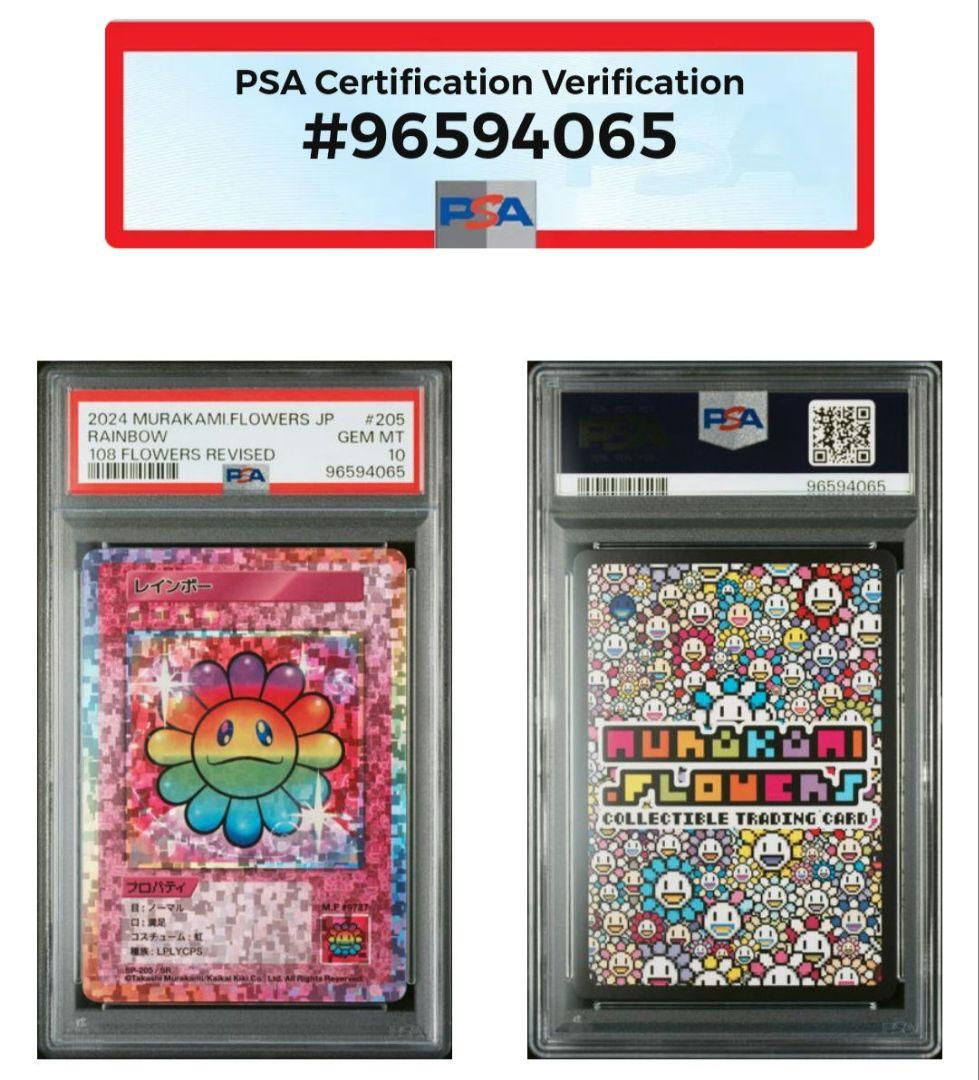 【希少★即決】108フラワーズ Revised レインボー　PSA10