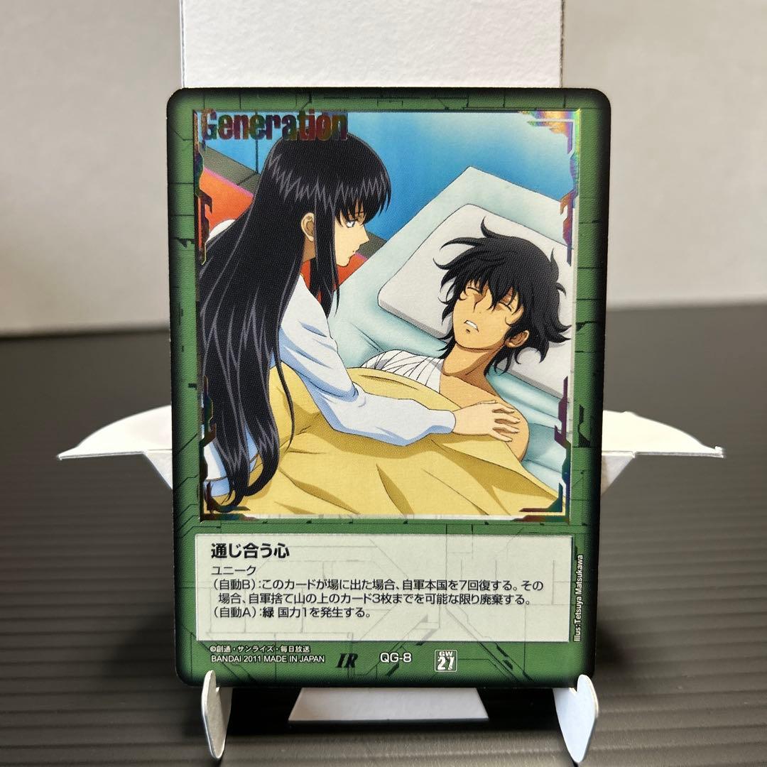 ガンダムウォー 通じ合う心 緑 IR QG-8 １枚