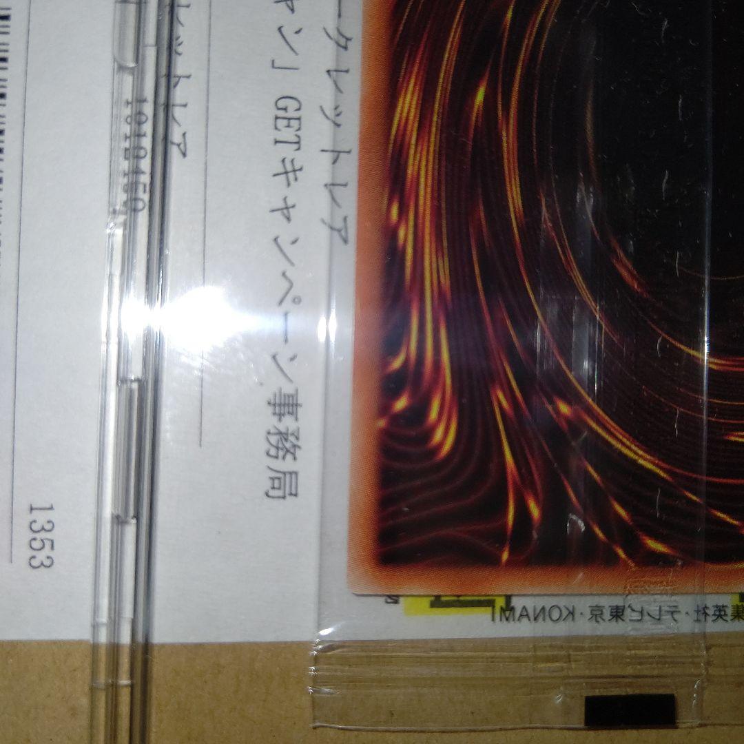 遊戯王 ブラックマジシャン プリシク 未開封 当選通知書 発送用ダンボール付き