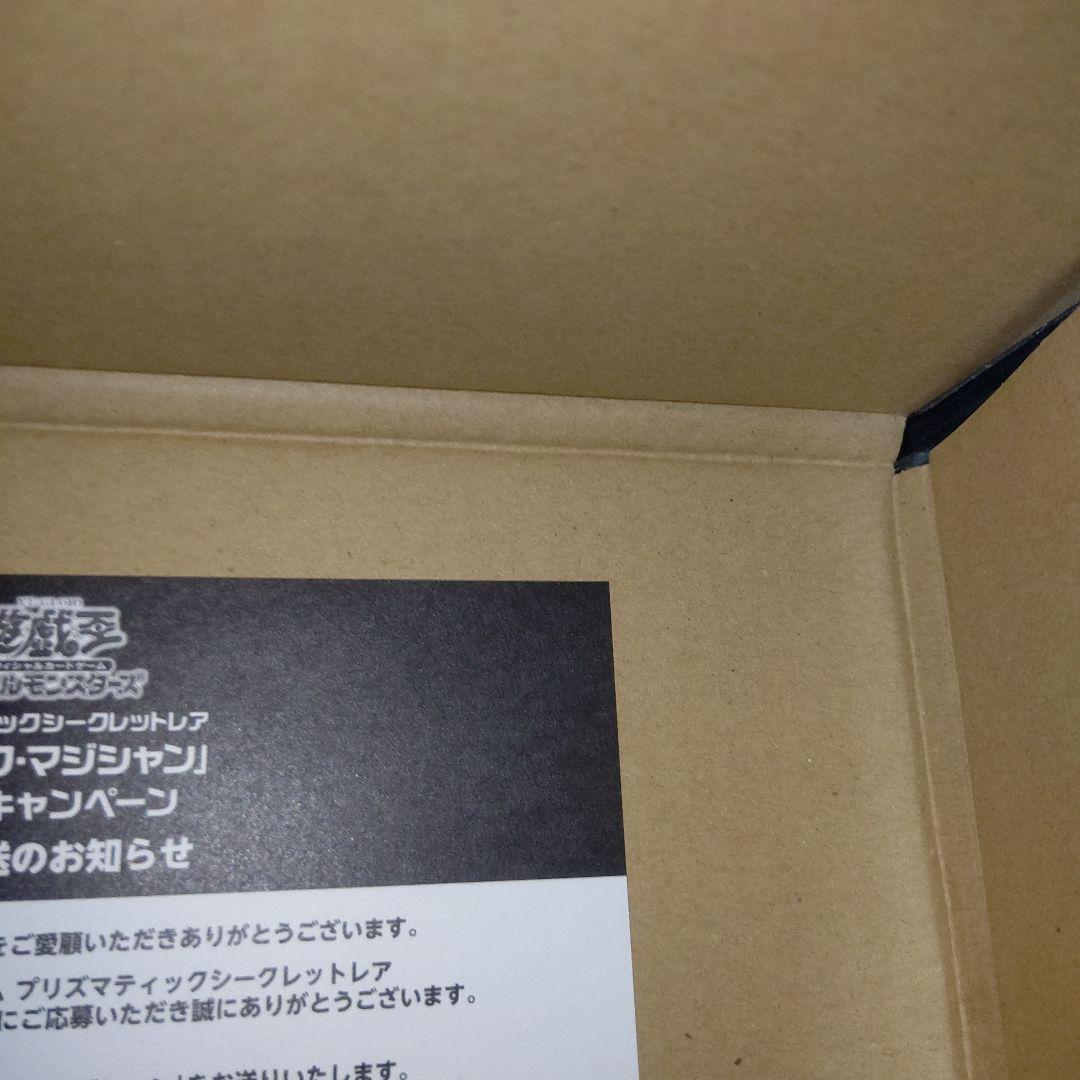 遊戯王 ブラックマジシャン プリシク 未開封 当選通知書 発送用ダンボール付き