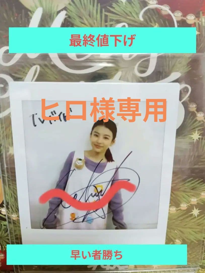 出口夏希サイン入り生写真