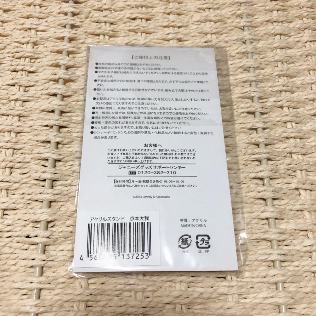 SixTONES サマパラ アクリルスタンド 京本大我