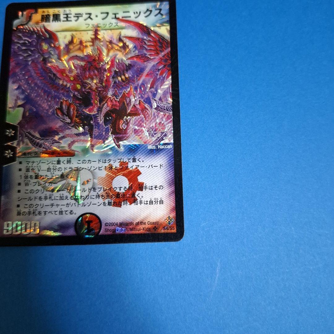 暗黒王デス・フェニックス　美品ワンオーナー
