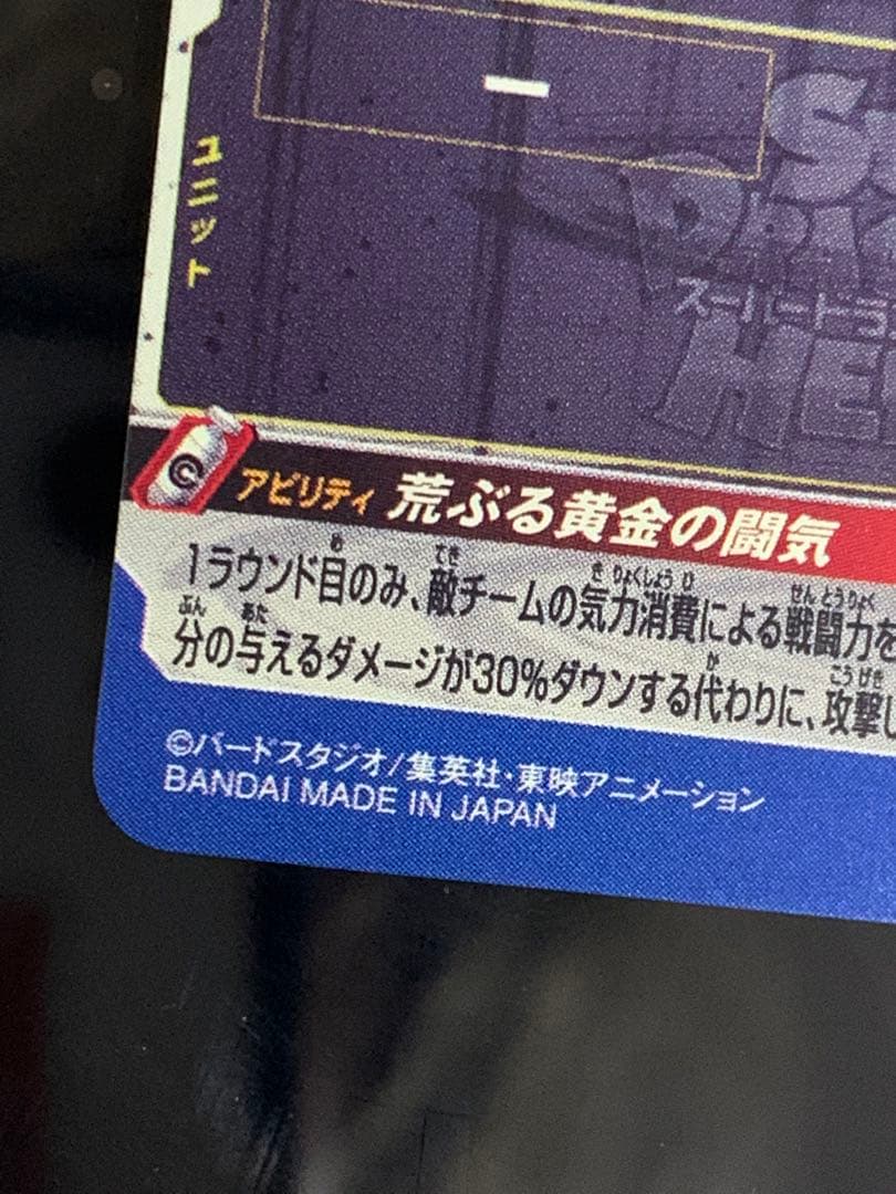 美品　bm11-sec3 lc 孫悟空　スーパードラゴンボールヒーローズ
