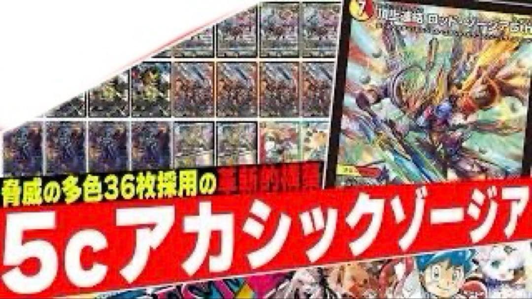 【フェアリーch構築】多色36枚構造 5cゾージアデッキ　デュエルマスターズ