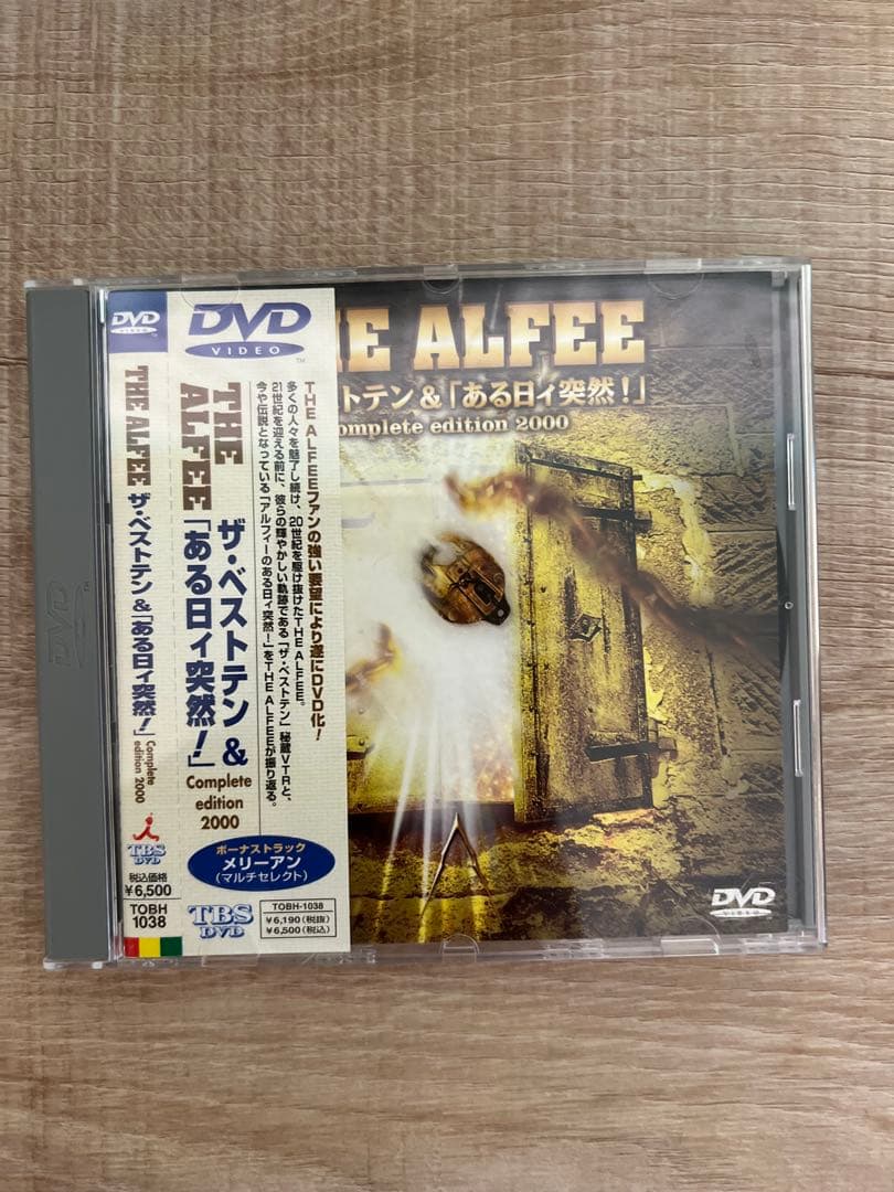 ☆週末お値下げ☆DVD THE ALFEE ザ・ベストテン＆ある日ィ突然！