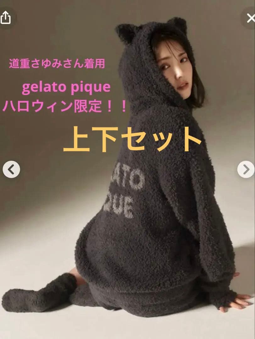 道重さゆみさん着⭐︎ジェラートピケハロウィン限定　黒猫ルームウェア上下セット