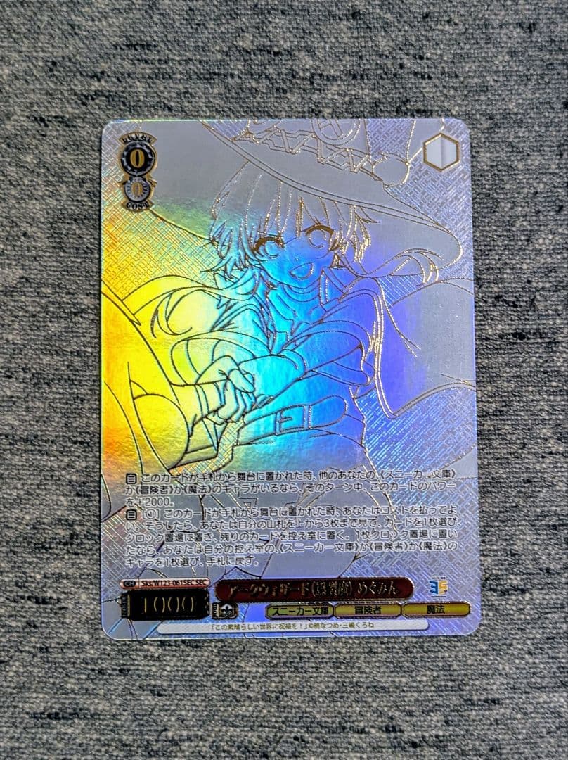 アークウィザード　めぐみん　sec このすば　スニーカー文庫