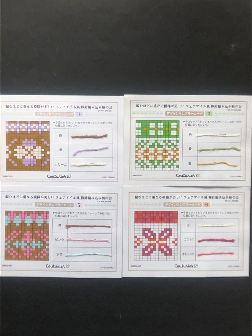 フェリシモ　フェアアイル風編み込み柄の会by風工房　編み図全52種
