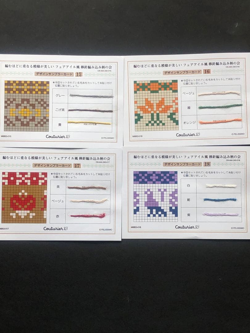 フェリシモ　フェアアイル風編み込み柄の会by風工房　編み図全52種