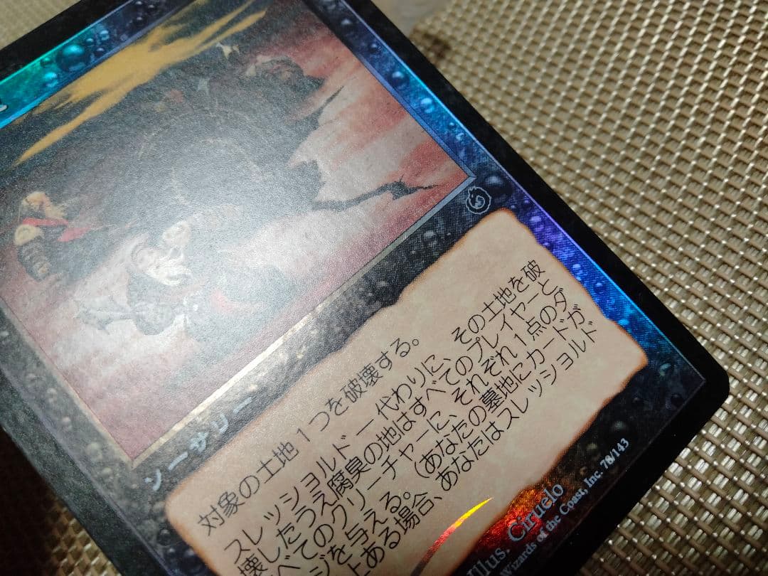 【ご確認用】トーメント foil 腐臭の地 日本語 1枚　MTG