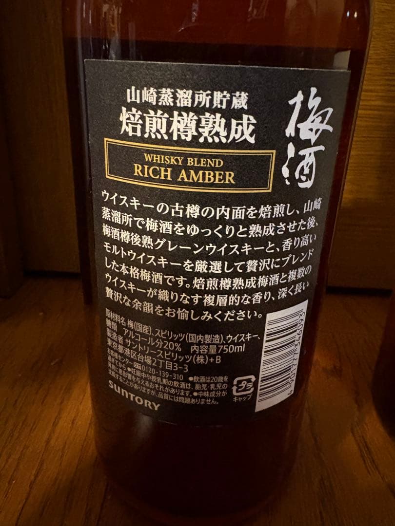 山崎蒸留所貯蔵梅酒 ・焙煎樽熟成／ワイン樽仕込750ml x2飲み比べセット