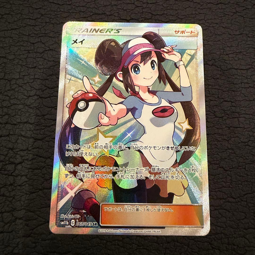 メイ SR SM11bドリームリーグ 067/049ポケカ