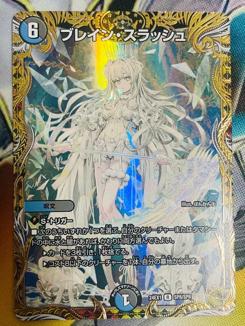 デュエマ ブレイン・スラッシュ 金トレジャー