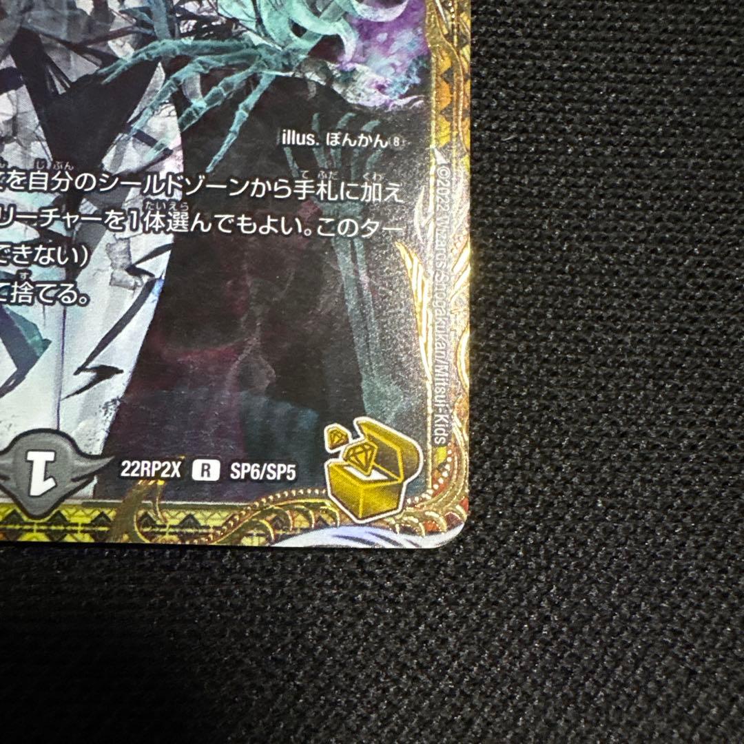 美品 ロストRe:ソウル SP 7コスト デュエルマスターズ 金トレジャー