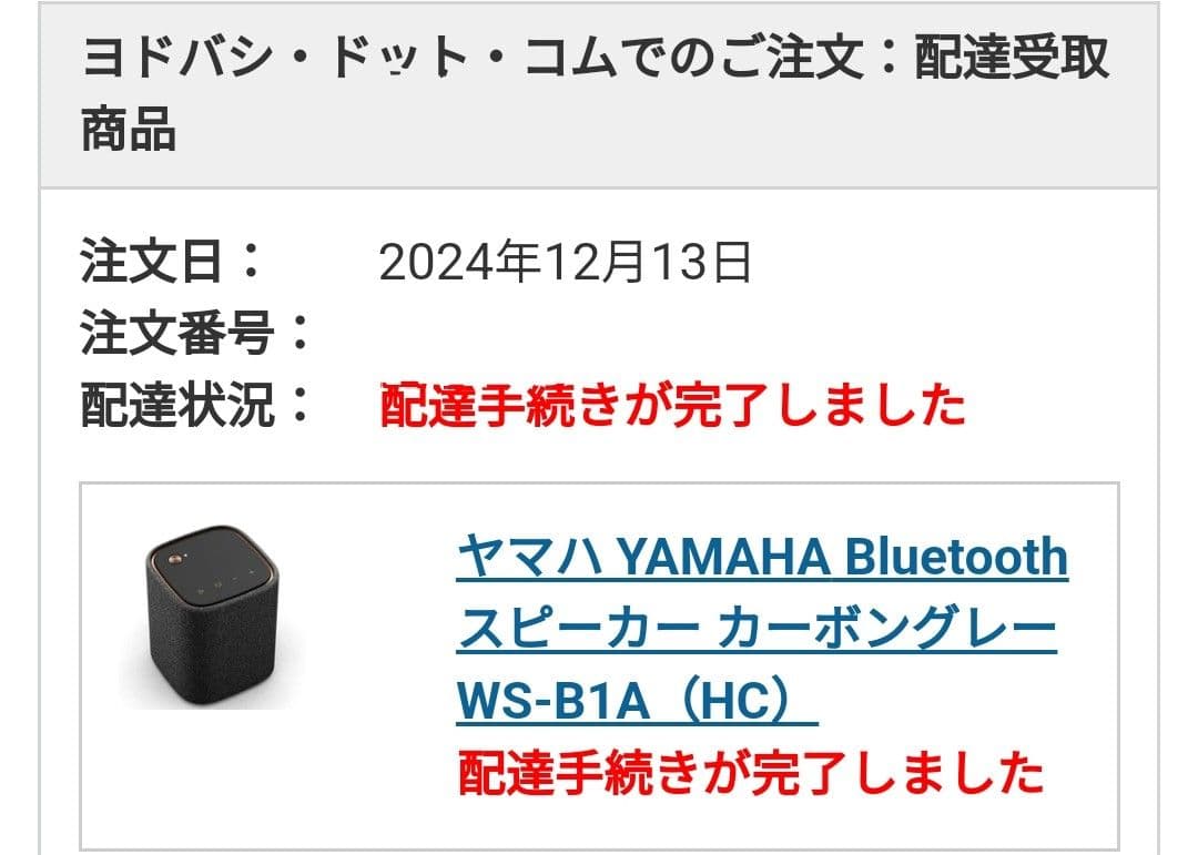 YAMAHA WS-B1A Bluetoothスピーカー