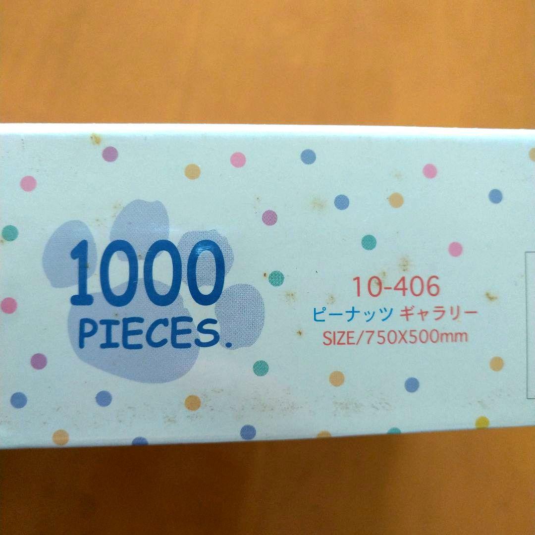 レア【新品未開封】アポロ社　スヌーピー　ピーナッツギャラリー　1000ピース