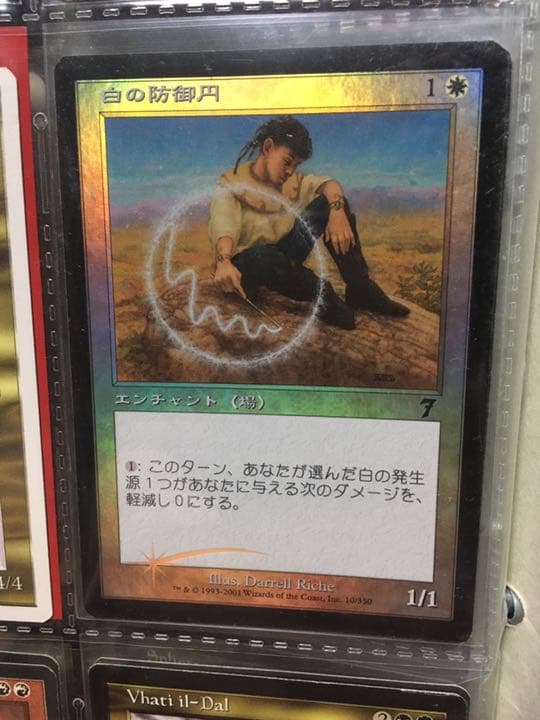 エラーカード　白の防御円　foil 1/1