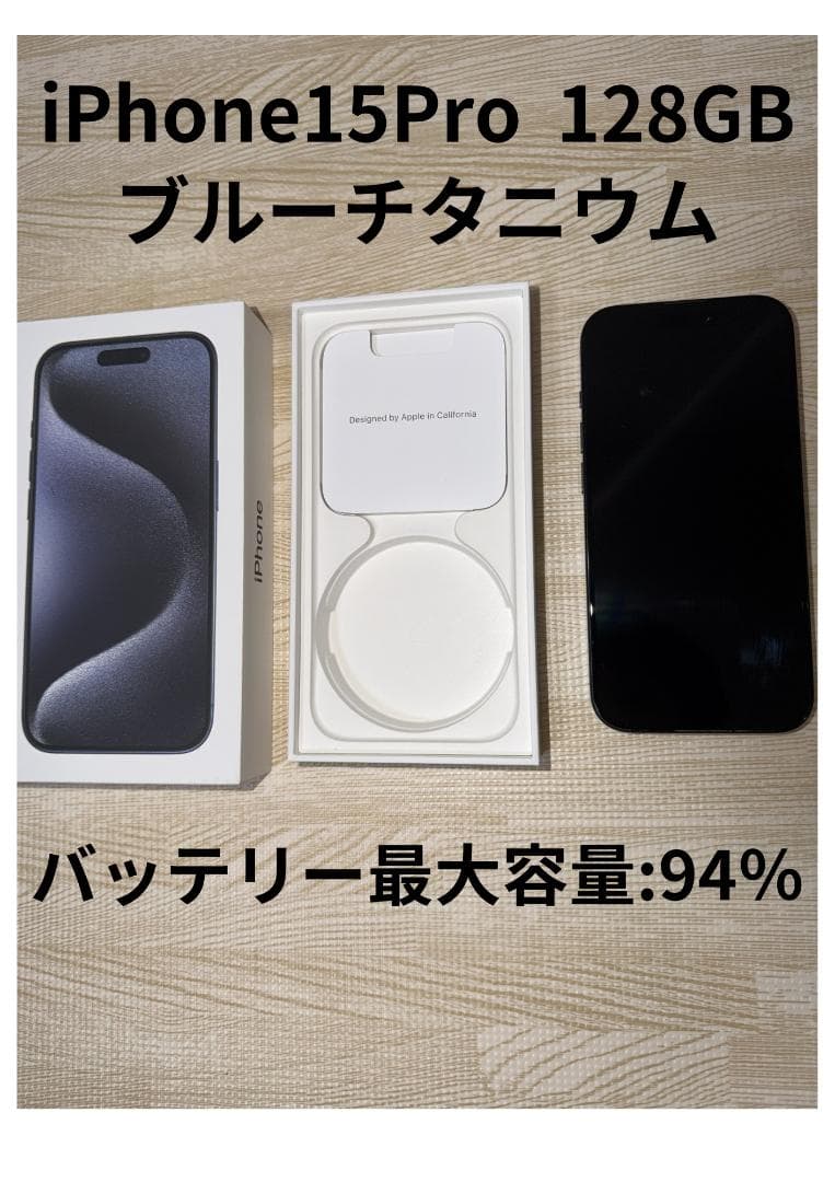 iPhone 15Pro 128GB ブルーチタニウム