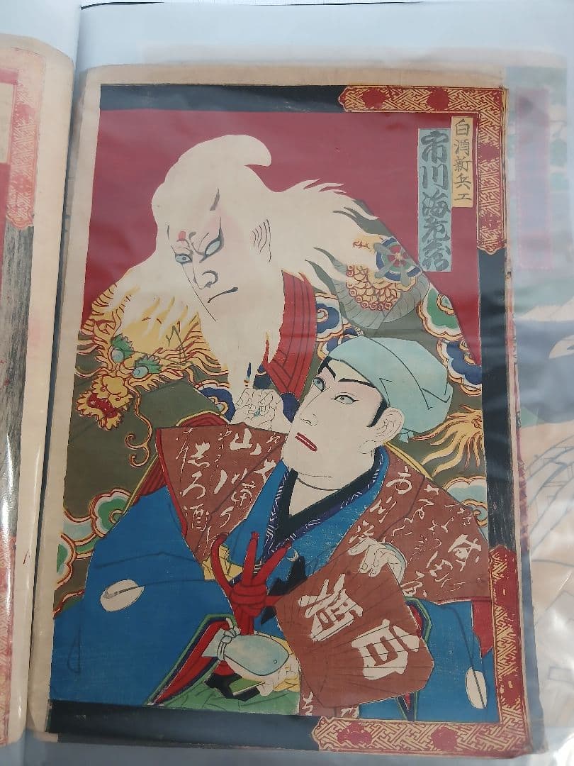 木版画１９枚、浮世絵、歌舞伎、西郷隆盛