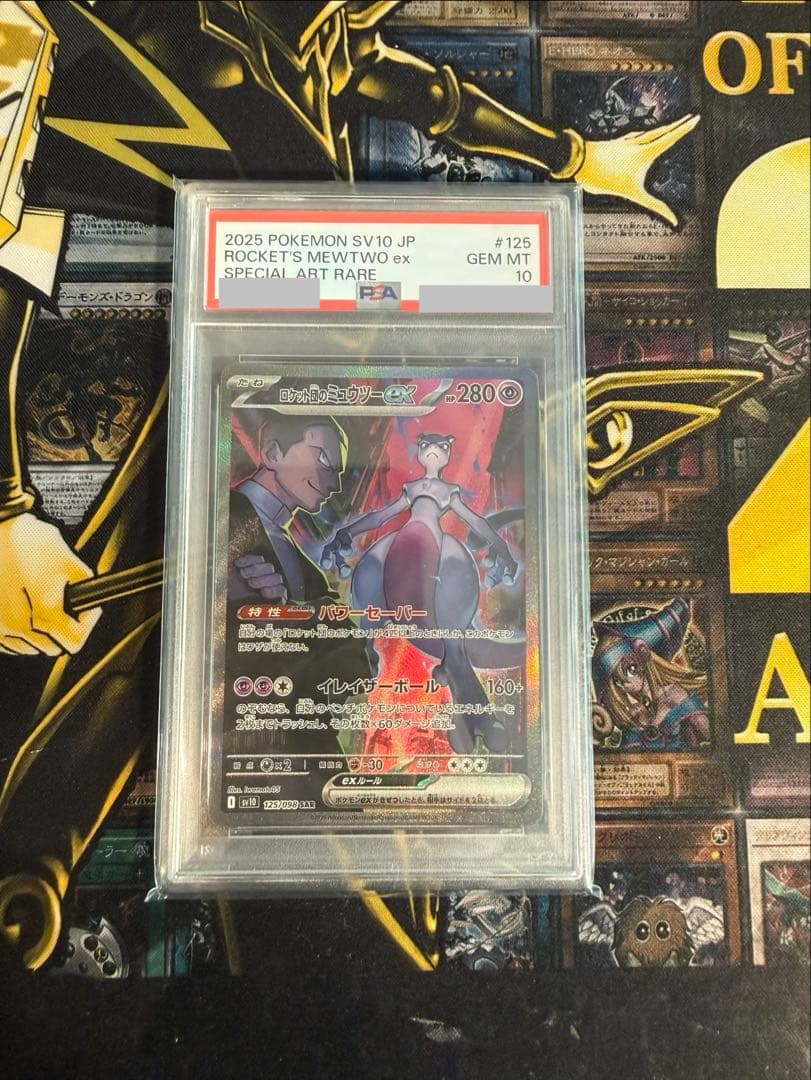 ポケモンカード　ロケット団のミュウツー ex SAR PSA10 ポケカ